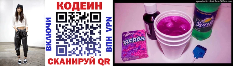 Кодеин напиток Lean (лин)  Вилючинск 